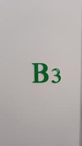 um sinal com as letras b e nele em Pagani Green - Luxury Maisonette B3 em Kalamata