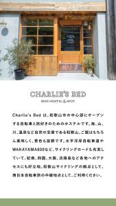 a poster with chinese writing in front of a building at Charlie's Bed in Wakayama