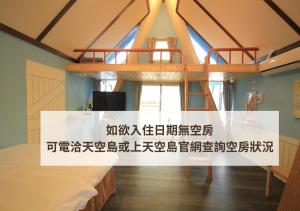 Cette chambre comprend un lit et un panneau. dans l'établissement Sky Island B&B, à Jiaoxi
