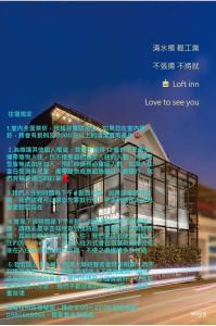 a rendering of a building with writing on it at Loft Inn in Hengchun South Gate