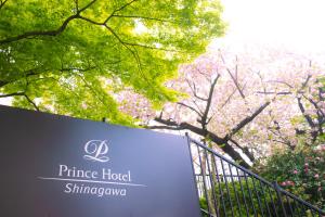 ein Schild für Prinz Hotel mit Bäumen im Hintergrund in der Unterkunft Shinagawa Prince Hotel in Tokio