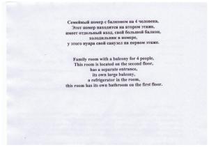 una página de un libro blanco con un poema en Welcome to Kobuleti, en Kobuleti