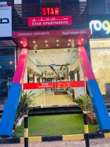 a store front of a shopping mall with a star sign at Star Apartments in Salalah