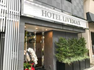 a hotel luxembourg sign on the front of a building at HOTEL LiVEMAX Asakusa-Ekimae in Tokyo