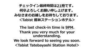 Tatebayashi的住宿－Tabist Tatebayashi Station Hotel，带有翻译的文本消息