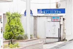 a building with a blue sign on the side of it at Shinjuku East Hotel in Tokyo +9 photos