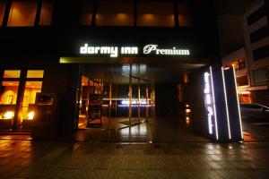 名古屋多美迎PREMIUM名古屋荣酒店的相册照片