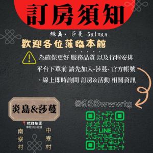 un poster per una partita con personaggi cinesi sopra di 炎島 & 莎蔓民宿Salman a Green Island