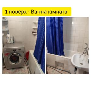 two pictures of a bathroom with a washing machine and a sink at Holiday Home u Tetiany in Kamianets-Podilskyi