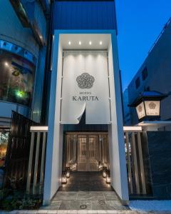 a entrance to a building with a sign that reads north karma at ホテルカルタ赤坂 in Tokyo