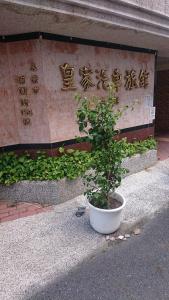 Fotografie z fotogalerie ubytování Huang Jia Hotel v destinaci Yongkang + 4 fotografie