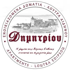 Πιστοποιητικό, βραβείο, πινακίδα ή έγγραφο που προβάλλεται στο Δημητρίου