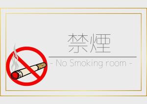 Hotel AreaOne Sakaiminato Marina - Vacation STAY 81788v في ساكايميناتو: لافته تقول ممنوع التدخين بالغرفه مع سيجاره