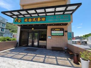 a building with a sign in front of it at 悠而行旅 in Nangan