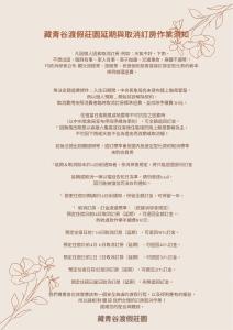 a menu with flowers on a white background at 藏青谷 莊園Valley Statt Manor in Liugui