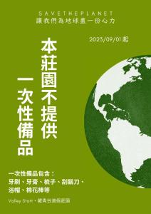 a poster with a green earth on it at 藏青谷 莊園Valley Statt Manor in Liugui