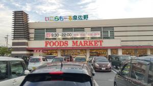 a bunch of cars parked in front of a foods market at メゾネットHIRAKU in Izumi-Sano