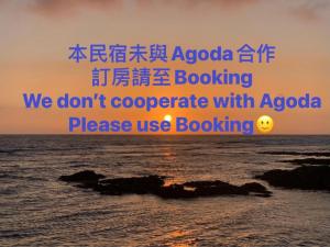 a picture of the ocean with the words we dont cooperate with a beach at Sun Shine B&B in Hengchun