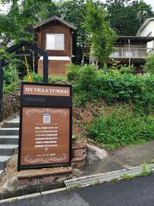 a sign in front of a house with a building at Garden view Japanese style room - Vacation STAY 15090 in Mimasaka