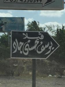 a street sign with at Villa king mariot in Alexandria