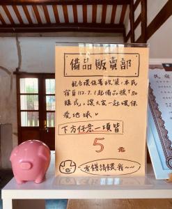 Fotografie z fotogalerie ubytování 怪獸村屋民宿-雲林縣民宿094號 v destinaci Gukeng