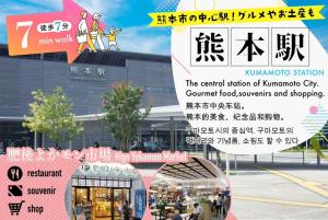 ein Poster für den Hauptbahnhof von Korea City und Lebensmittelmärkte und Einkaufsmöglichkeiten in der Unterkunft YOUR ROOM 熊本駅 in Kumamoto