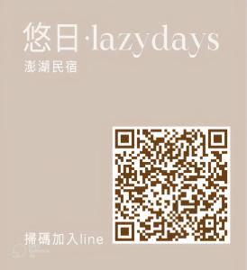 a picture of a qr maze with the words holidays at 悠日 Lazy Days 澎湖民宿 in Magong
