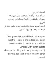 a letter from a muslim woman in a text message at Aya Hostel in Al Madinah