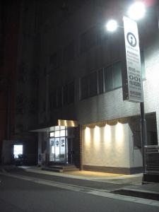 Fotografie z fotogalerie ubytování 令和院 Leiwa Inn v destinaci Tottori