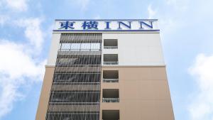 a building with a sign on top of it at Toyoko Inn Omiya-eki Higashi-guchi in Saitama