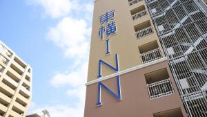 京都市にある東横INN京都二条城南の側面に青い看板がある建物 +37枚の写真