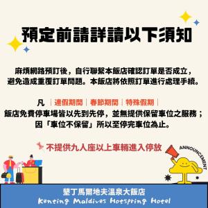 恆春的住宿－墾丁馬爾地夫溫泉大飯店，相簿中的一張相片 +28 張相片