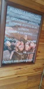 スラブスクにあるSadyba Pogarの花の看板