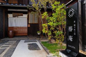 Fotografie z fotogalerie ubytování 萩・城下町の宿　椿庵 v destinaci Hagi