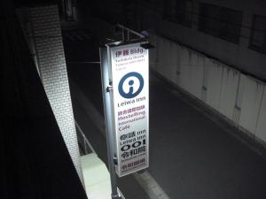 Certifikát, hodnocení, plakát nebo jiný dokument vystavený v ubytování 令和院 Leiwa Inn