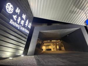 Galería fotográfica de Yu Shou Hao Hsien Guesthouse en Fushi