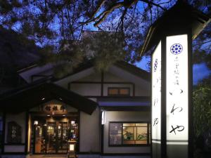 a building with a sign in front of it at Kisoji no Yado Iwaya in Kiso