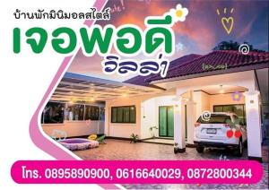Aominium-Haus mit einem Auto davor in der Unterkunft BannPordee in Nakhon Si Thammarat