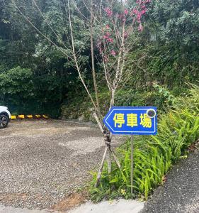 Fotografija v galeriji nastanitve 雲彩小屋Clouds Camping House v mestu Nanzhuang