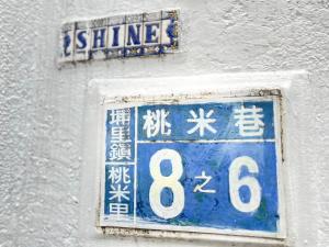 Sertifikat, penghargaan, tanda, atau dokumen yang dipajang di 藍屋頂民宿-少人包棟民宿Blue Dome