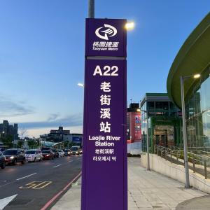 ein Schild auf einem Bürgersteig neben einer Straße in der Unterkunft XinsheHotel - Chungli in Zhongli