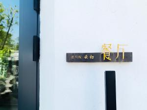 運城的住宿－运城云兮故里·班马家度假酒店，相簿中的一張相片