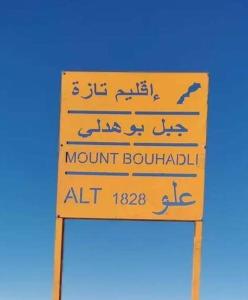 Una señal que lee Mount Boulevard en árabe en Gîte Dayet Chiker, en Taza