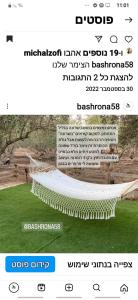 Captura de pantalla de un mensaje de texto sobre una hamaca en בשרונה בגליל, en Sharona