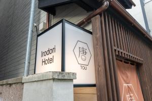 彩ホテル 唐に飾ってある許可証、賞状、看板またはその他の書類