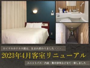 two pictures of a hotel room with a bed and a sink at Royal Hotel Odate in Odate