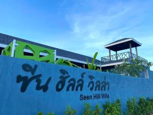 Fotografie z fotogalerie ubytování Seen Hill Villa v destinaci Nikhom Sang Ton Eng Khuan Phet