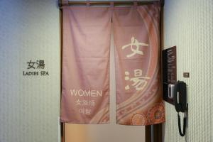 金泽Dormy Inn Kanazawa Natural Hot Spring的相册照片