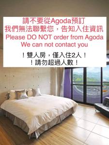un dormitorio con una cama con un cartel que diga que no pidan acoda en Mei Jen house B&B 日月潭民宿, en Yuchi
