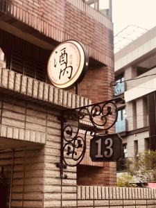 a clock on the side of a brick building at Jeanette Home in Xizhi